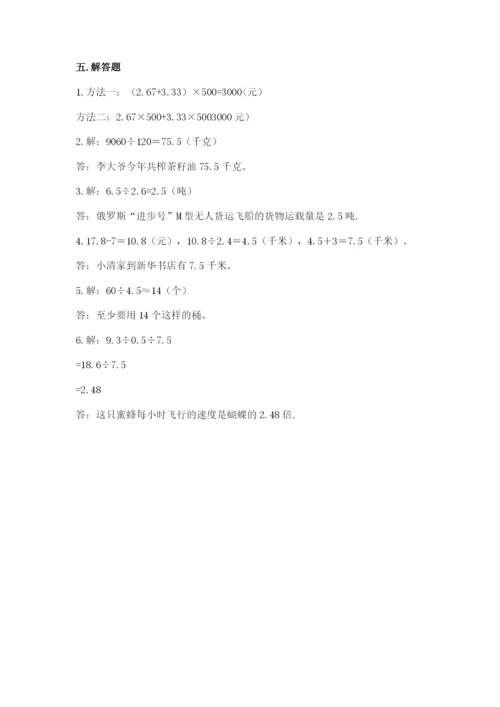 人教版数学五年级上册期中考试试卷附答案【培优b卷】.docx