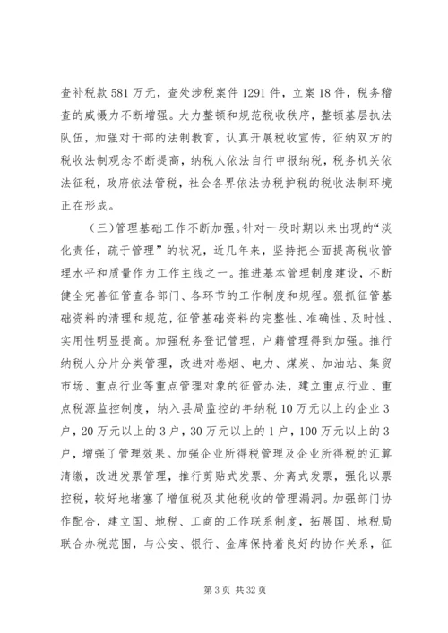 县国税征管工作会上的讲话.docx