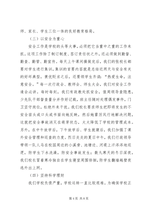乡镇小学学年管理工作报告.docx
