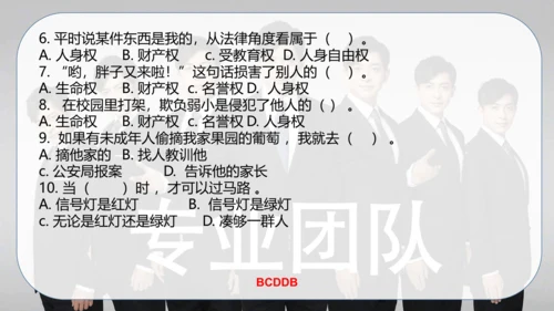 六年级道德与法治上册：第一单元 我们的守护者·总复习课件