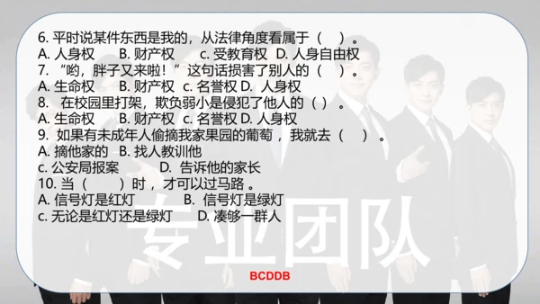 六年级道德与法治上册：第一单元 我们的守护者·总复习课件