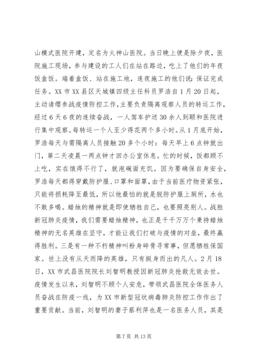 抗击疫情专题党课-牢记领袖嘱托担牢初心使命坚决打赢疫情防控阻击战.docx