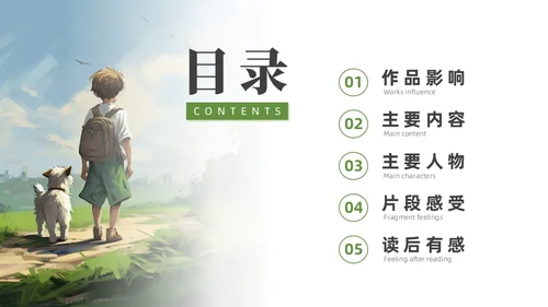 绿色水彩插画苦儿流浪记读书分享会PPT课件