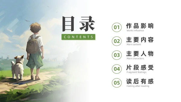 绿色水彩插画苦儿流浪记读书分享会PPT课件