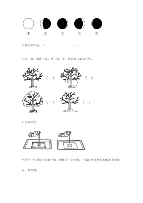 教科版小学二年级上册科学期末测试卷附参考答案【典型题】.docx