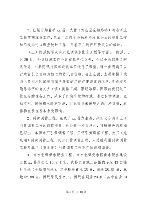 县水利局工作报告 (4).docx