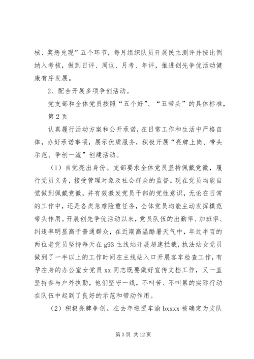 大队创先争优活动汇报材料.docx