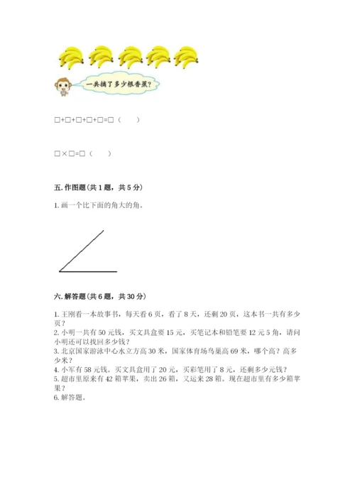 小学数学试卷二年级上册期中测试卷完整答案.docx