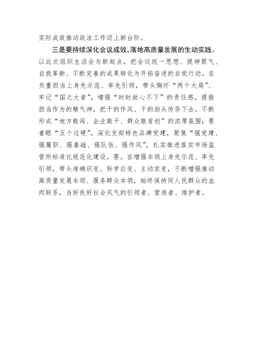 【组织生活会】2022年度基层党支部组织生活会总结讲话.docx