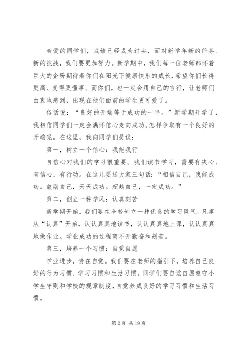 关于校长开学演讲稿范文集合七篇.docx