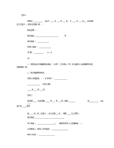 标准的在职证明格式范本