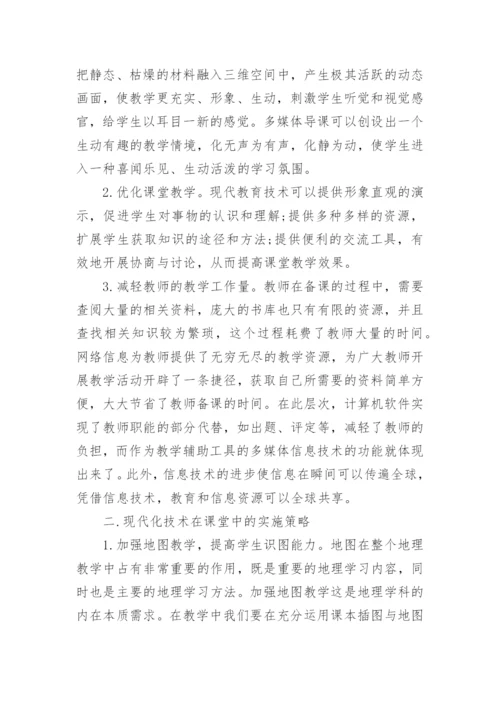 教育技术应用论文精编.docx