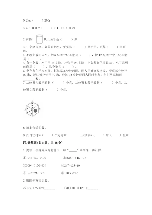 小学四年级下册数学期中测试卷（黄金题型）.docx