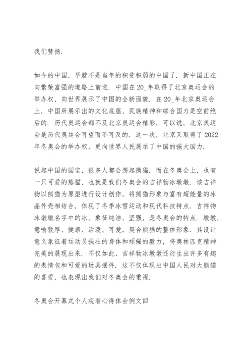 冬奥会开幕式个人观看心得体会范文.docx