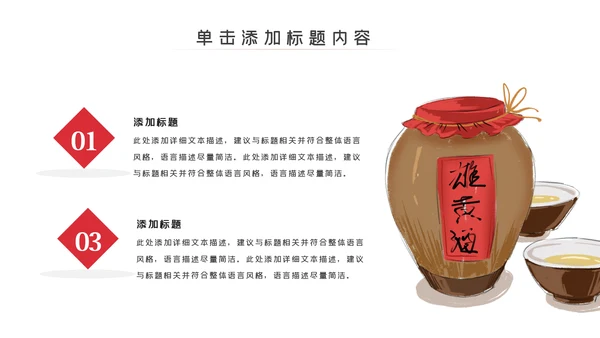 中国饮酒文化白酒传统酿酒工艺介绍PPT模板