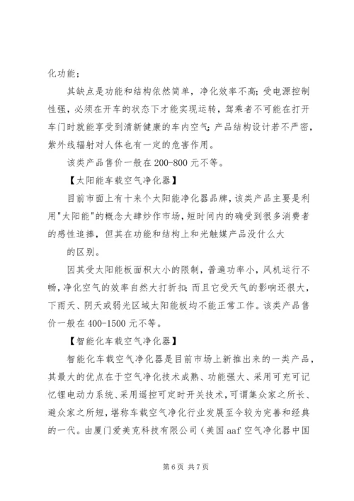 空气污染治理方案 (3).docx