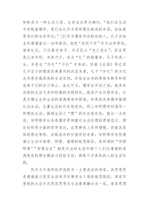中国传统哲学基本特征的相关论文.docx