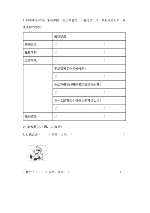 部编版三年级上册道德与法治期中测试卷【实验班】.docx