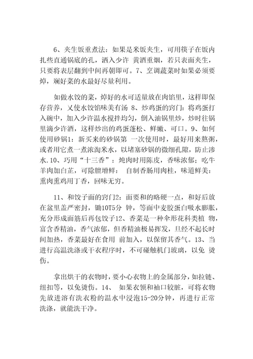 生活的巧方法写作文