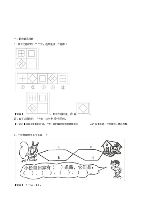 【数学】西师大版二年级数学下册期中考试题