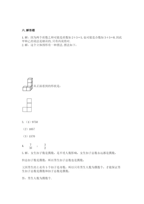 人教版五年级下册数学期末测试卷附答案（典型题）.docx