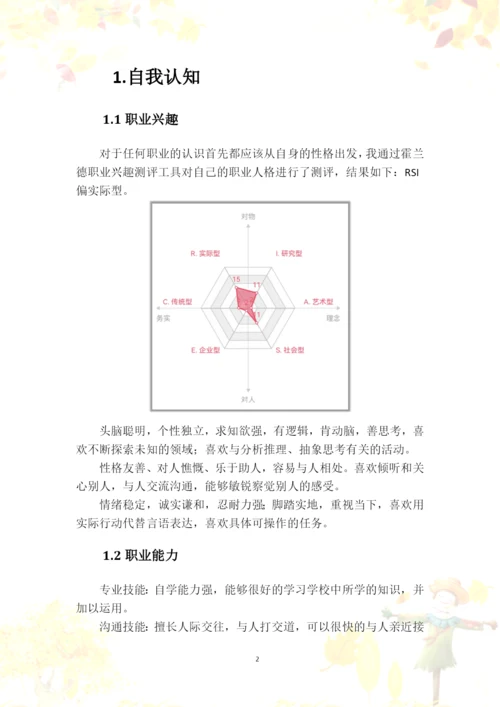 14页5800字早期教育专业职业生涯规划.docx