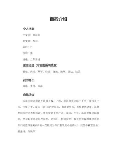 个人档案介绍手抄报word模板