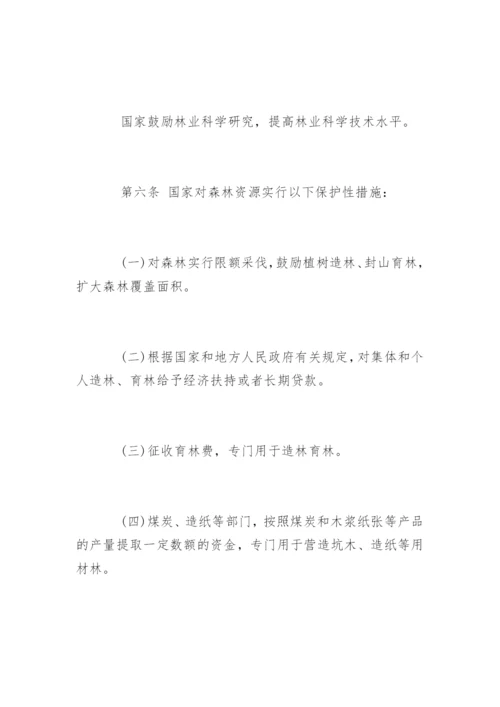 中华人民共和国森林保护法.docx