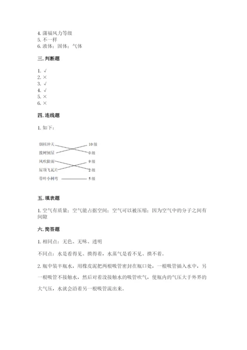 教科版三年级上册科学期末测试卷（培优）.docx