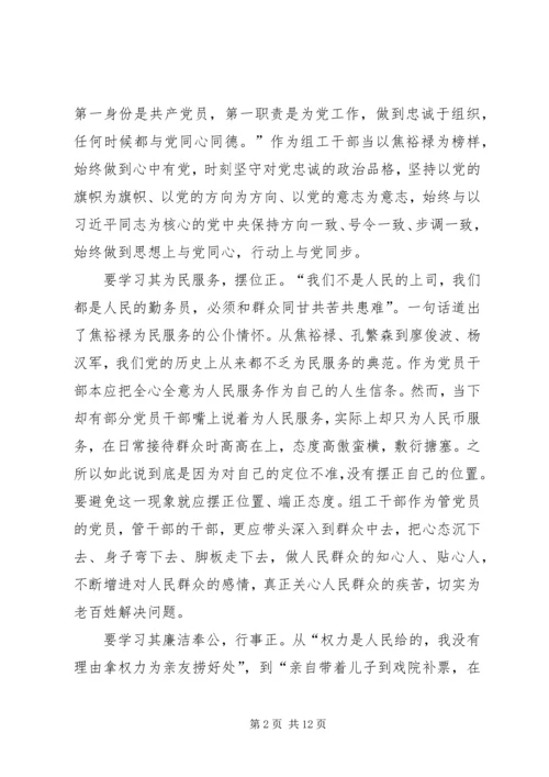 焦裕禄精神学习心得6篇.docx
