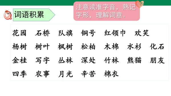 部编版语文二年级上册第二单元复习课件