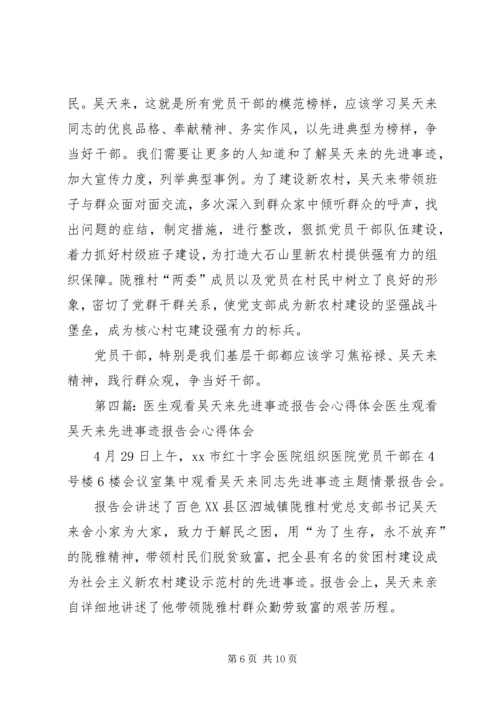 学习吴天来事迹心得体会(精选多篇) (3).docx