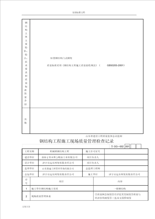 钢结构验收资料全部