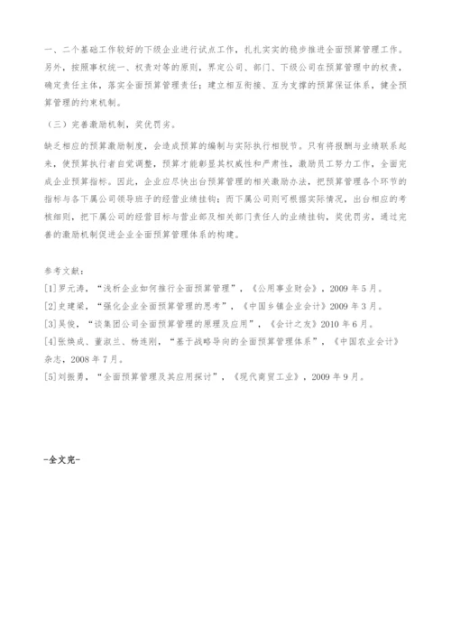 全面预算管理在企业中的应用思考-资金活动过程.docx