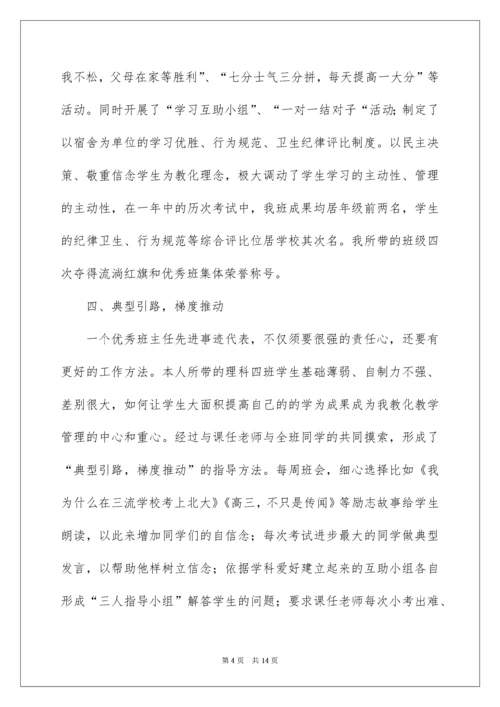 优秀班主任个人先进事迹材料_2.docx