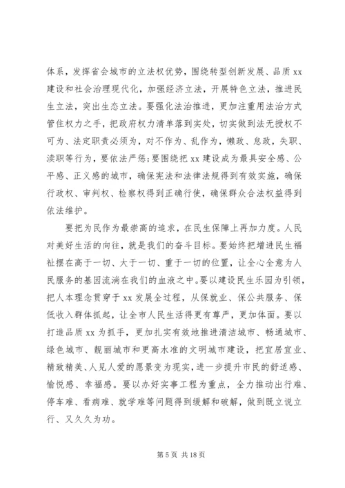 人大会议闭幕式致辞.docx
