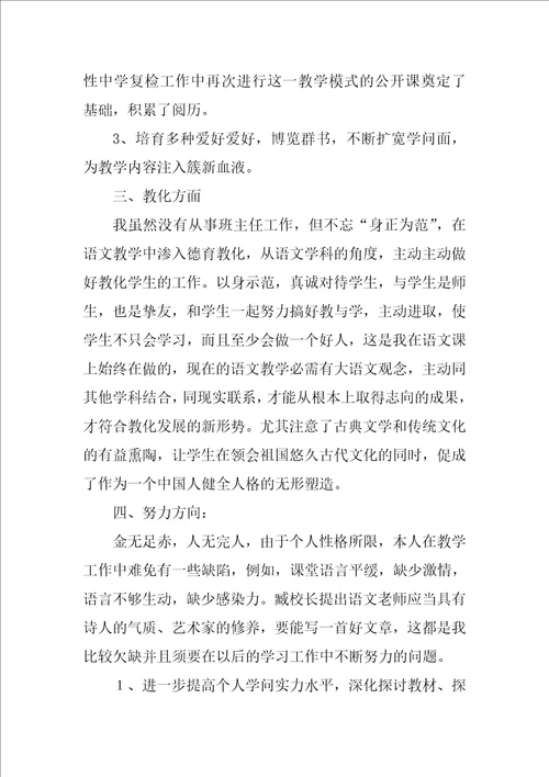 学校老师学年教学工作总结范文