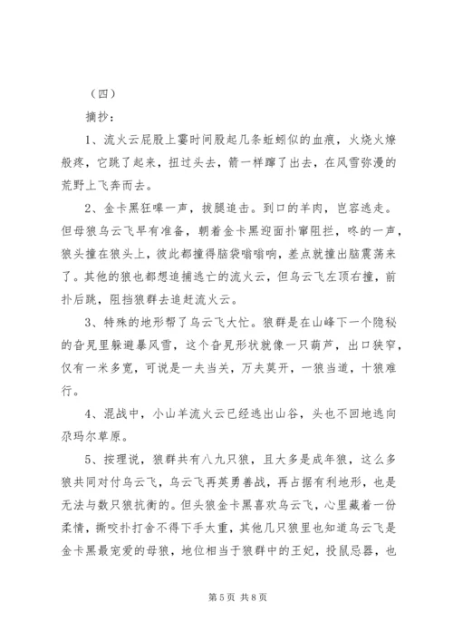 读吃狼奶的羊有感 (2).docx