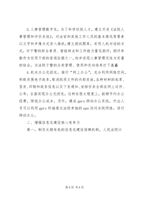 法院信息化解决方案.docx