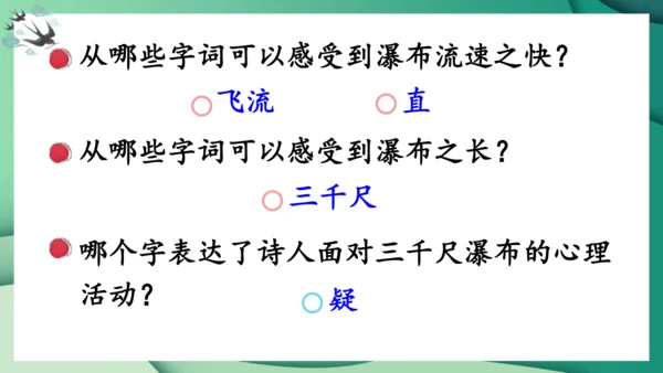 统编版语文二年级上册8古诗二首《望庐山瀑布》（课件）