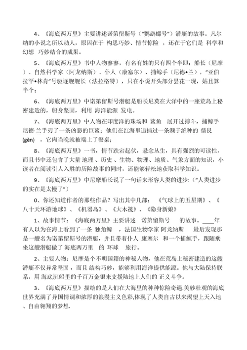 最全《海底两万里》考试题及答案.docx