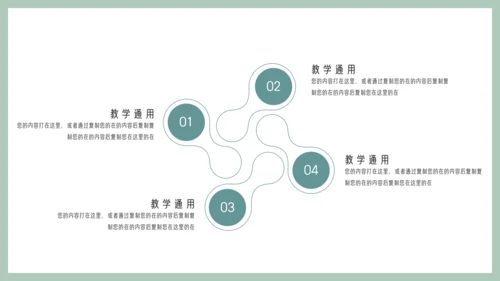简约小清新教学培训通用模板