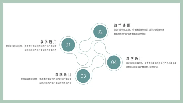 简约小清新教学培训通用模板
