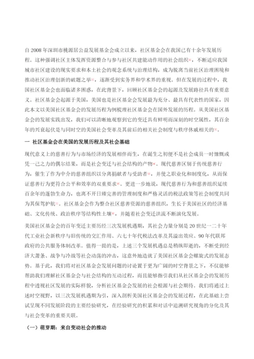 社区基金会发展的全球视野与中国路径.docx