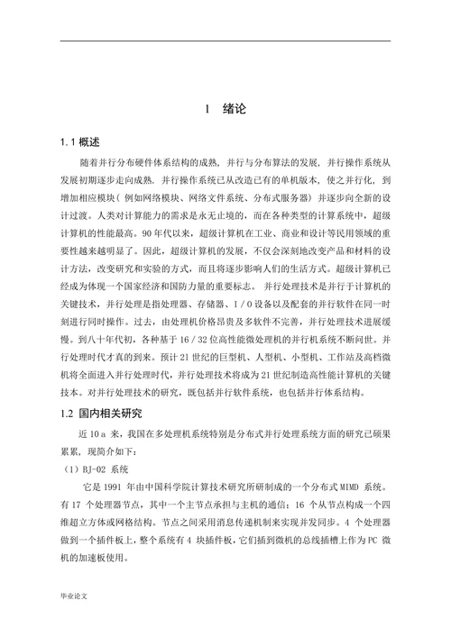分布式计算机并行处理技术
