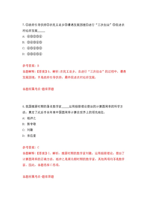 2022年山东淄博临淄区卫生健康系统事业单位招考聘用113人模拟训练卷（第0次）