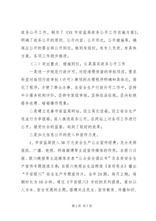 安监局年度党务政务公开工作自查报告 (2).docx