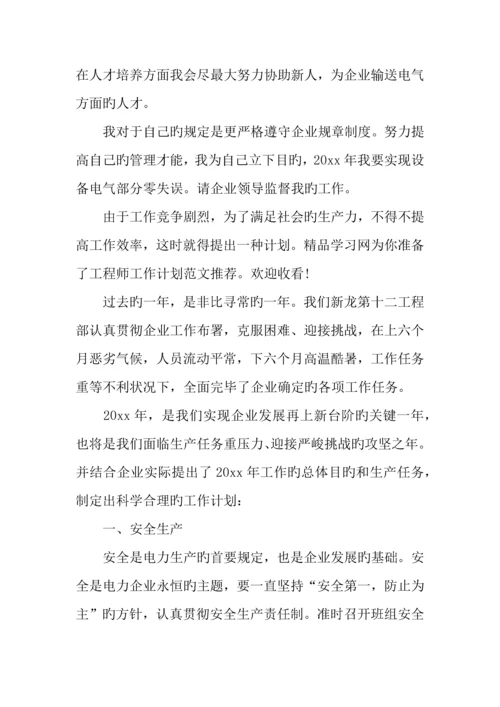 工程师工作计划.docx