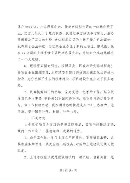 土地局干部“增强事业心责任感”主题教育活动自我剖析 (2).docx