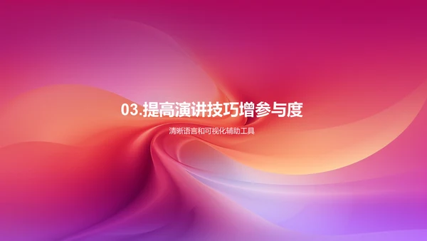 培训师的演讲技巧与技巧分享